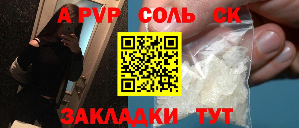 A-PVP кристаллы Рассказово