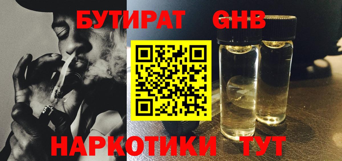 Бутират буратино  Вход с VPN  Рассказово 