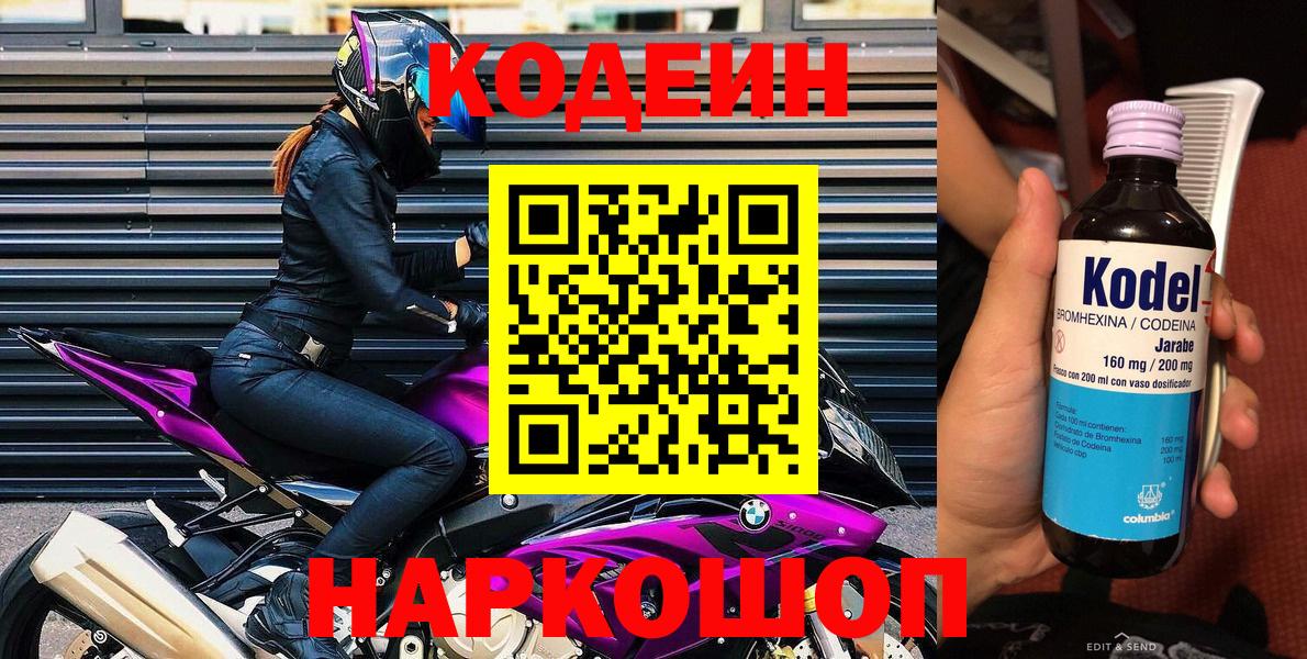 Рассказово  Кодеин Purple Drank  Кодеин напиток Lean (лин)  Вход с VPN 