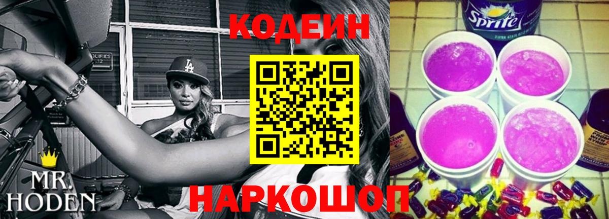 Кодеиновый сироп Lean напиток Lean (лин) Рассказово
