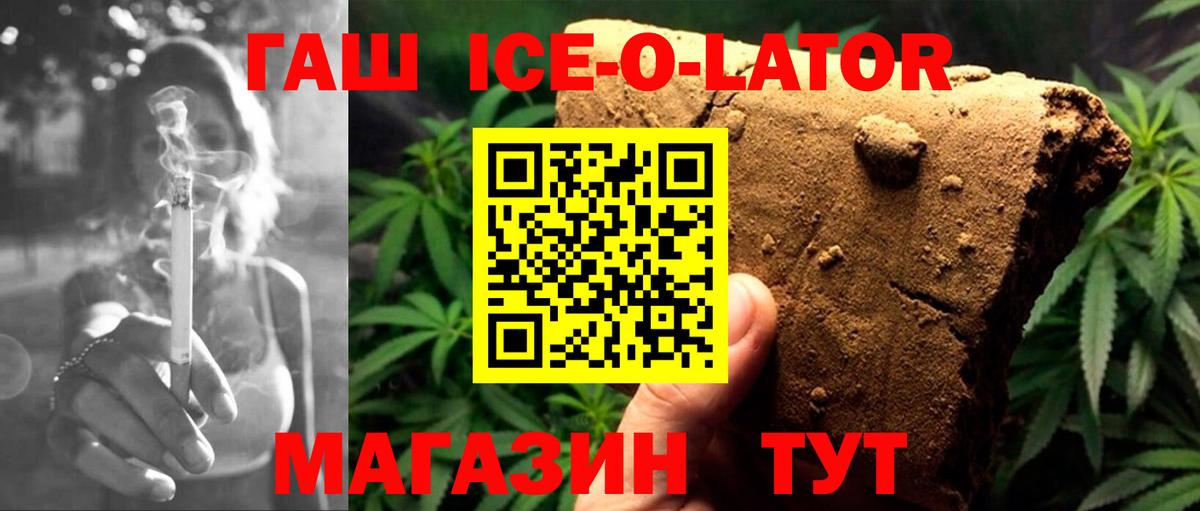 Гашиш Ice-O-Lator Рассказово