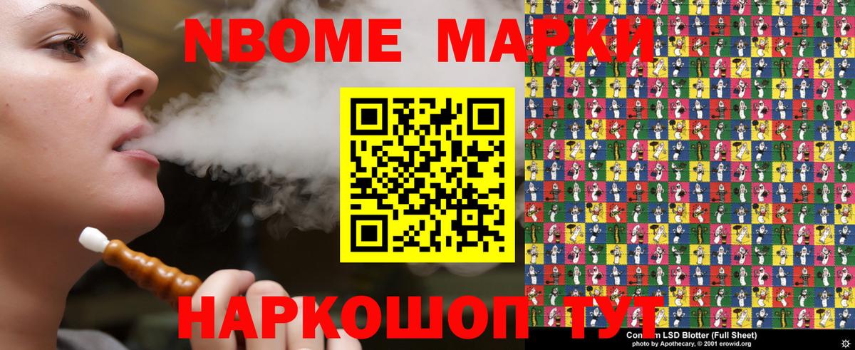 Марки N-bome 1,8мг Рассказово