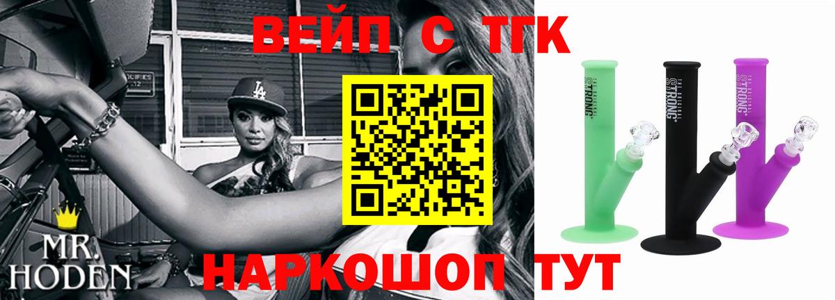 ТГК вейп с тгк  ТГК Wax  Вход с VPN  Рассказово 